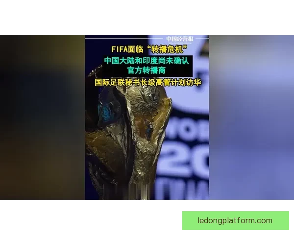 FIFA原寄望中印扩军入世界杯却连转播权协议都未达成